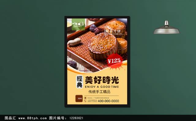 豆沙月饼宣传海报设计下载