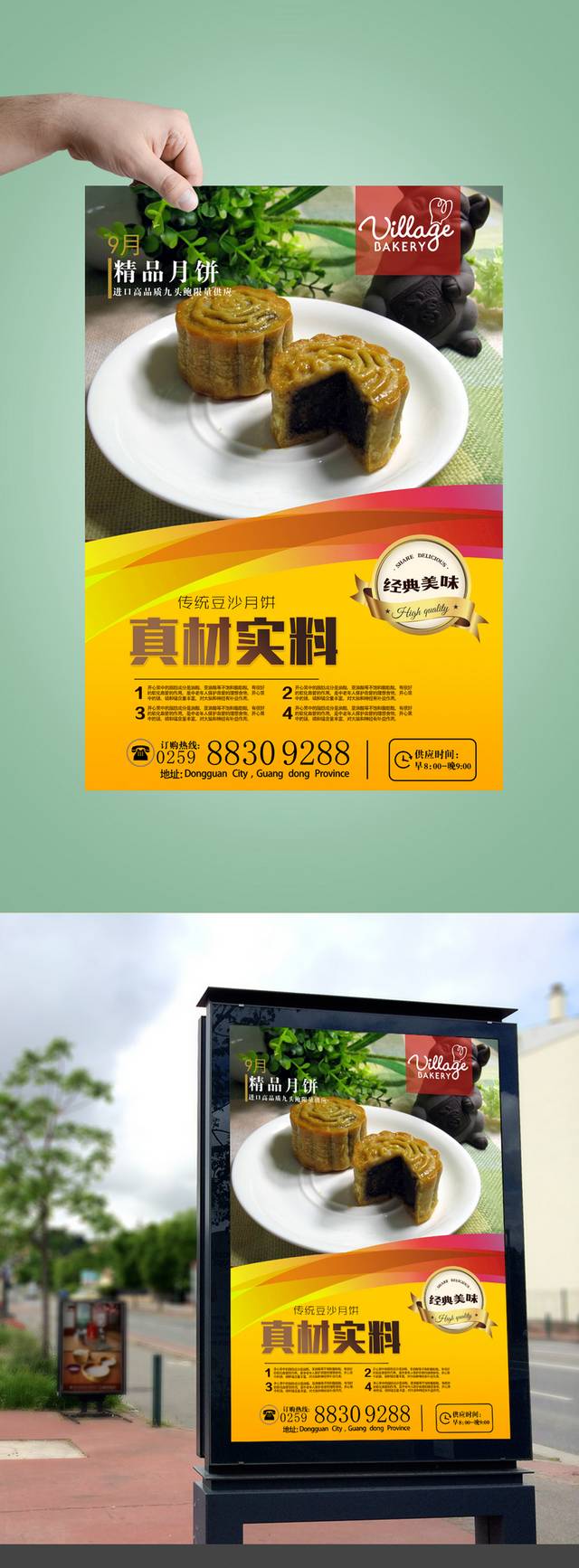 高清豆沙月饼宣传海报设计