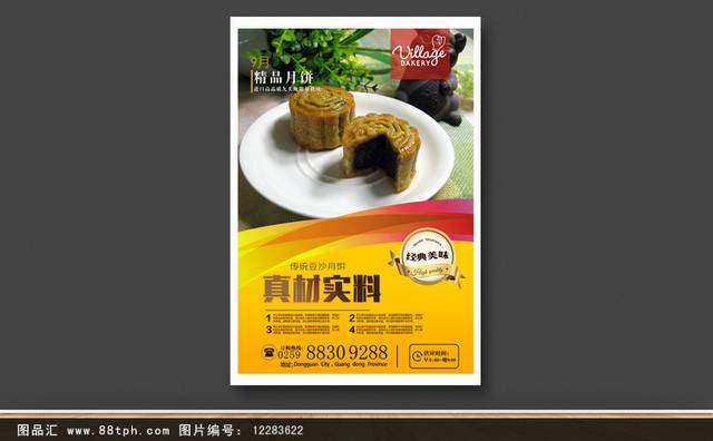 高清豆沙月饼宣传海报设计