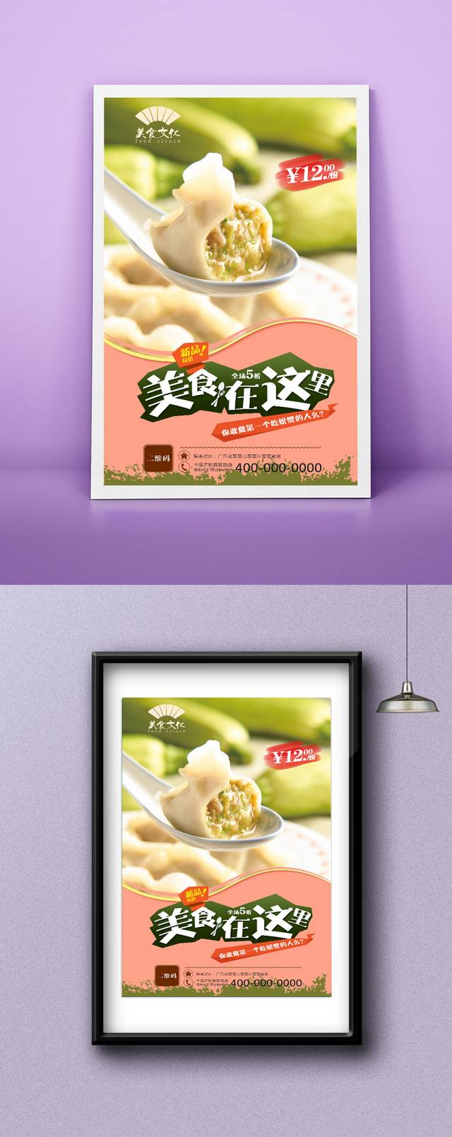 特色哈尔滨水饺海报