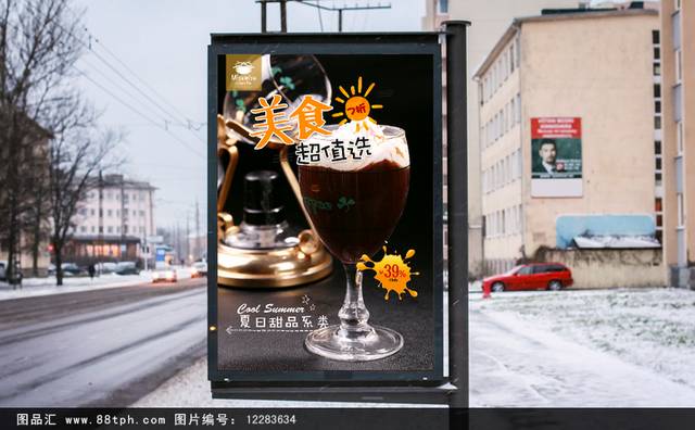 咖啡馆爱尔兰咖啡宣传海报设计