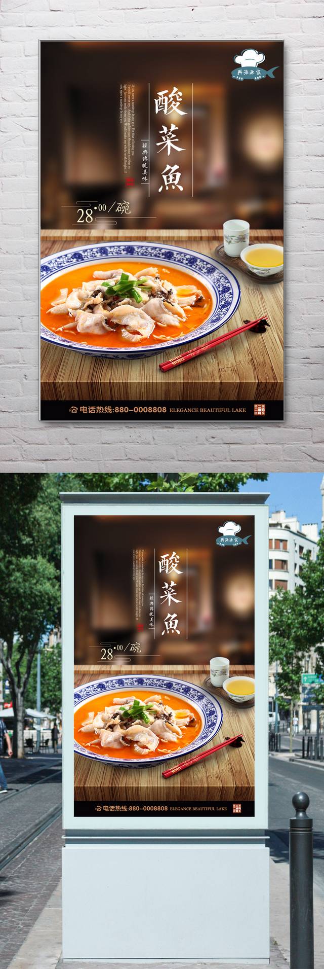酸菜鱼火锅宣传海报设计psd下载