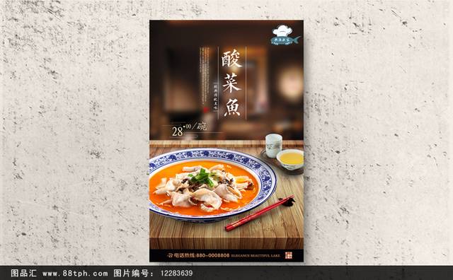 酸菜鱼火锅宣传海报设计psd下载
