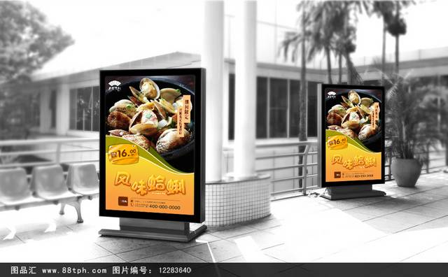 美味营养蛤蜊海报设计psd模板