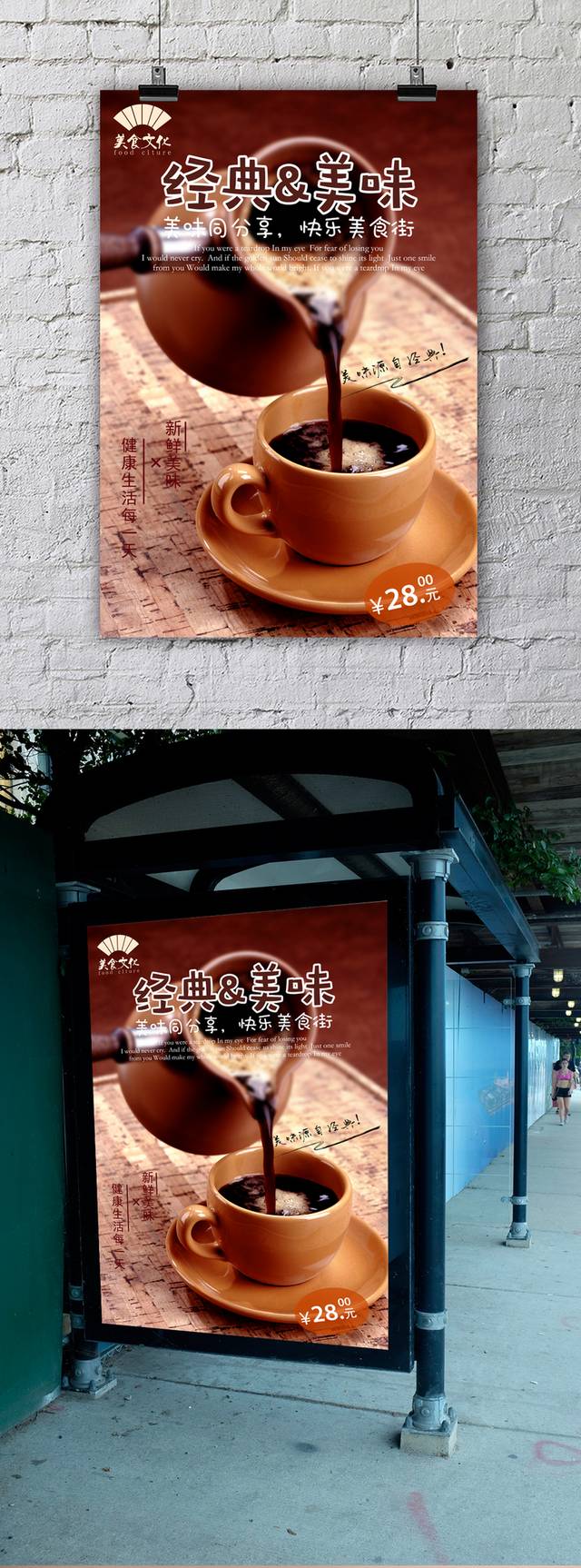 高清咖啡馆白咖啡宣传海报设计