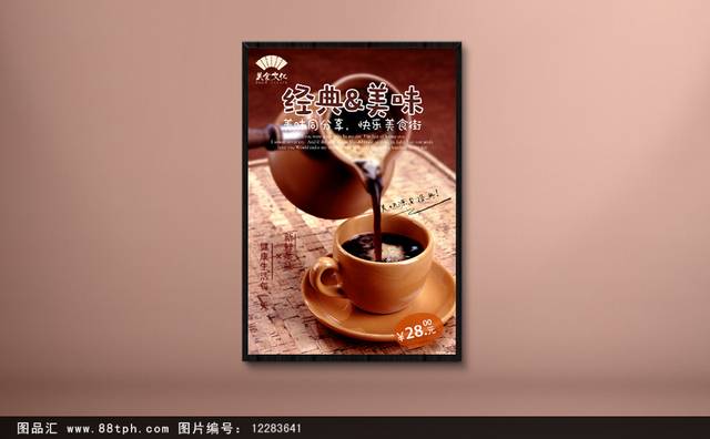 高清咖啡馆白咖啡宣传海报设计