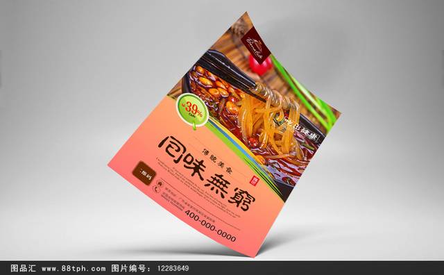 美味酸辣粉高清海报设计psd