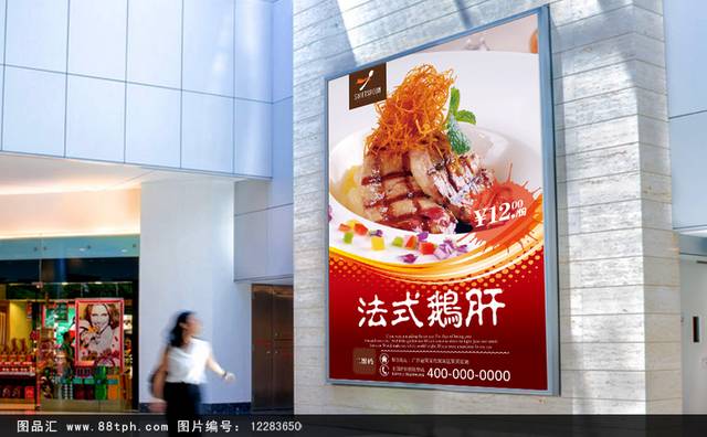 法式鹅肝宣传海报设计