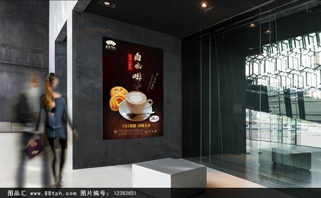 咖啡馆白咖啡宣传海报设计高清下载