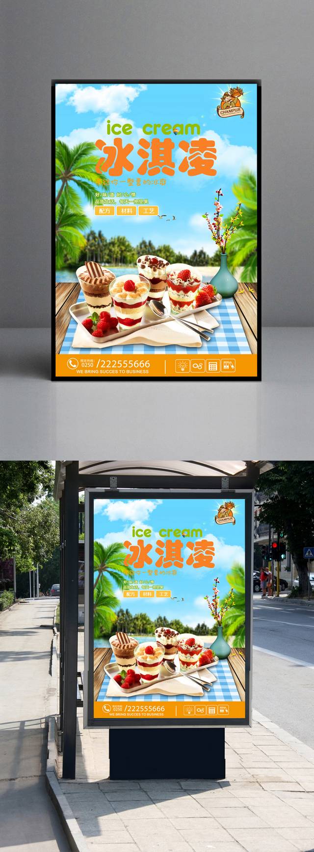 冰淇凌宣传海报设计高清