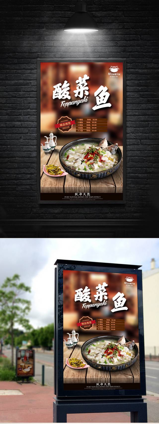 酸菜鱼高档餐饮海报