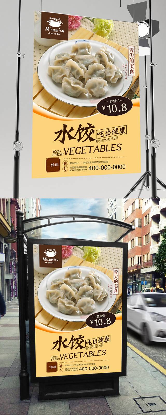 哈尔滨水饺宣传海报设计下载