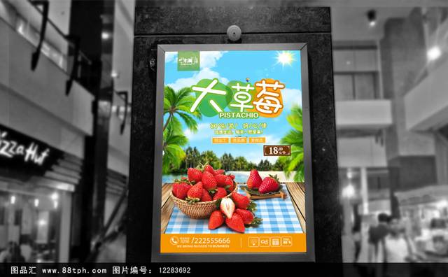 高清草莓宣传海报设计