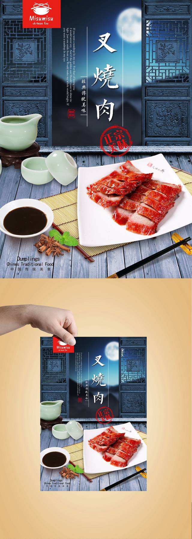 叉烧肉宣传海报设计高清