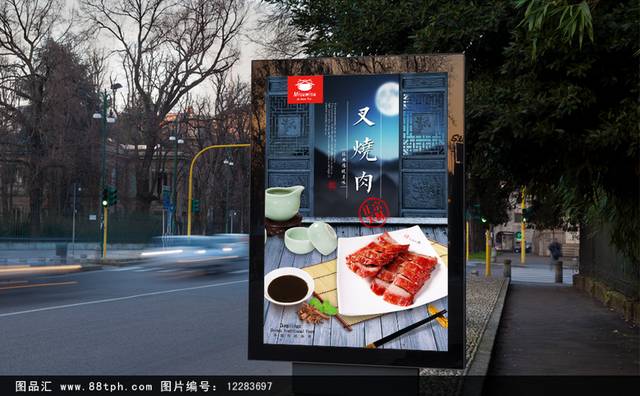 叉烧肉宣传海报设计高清