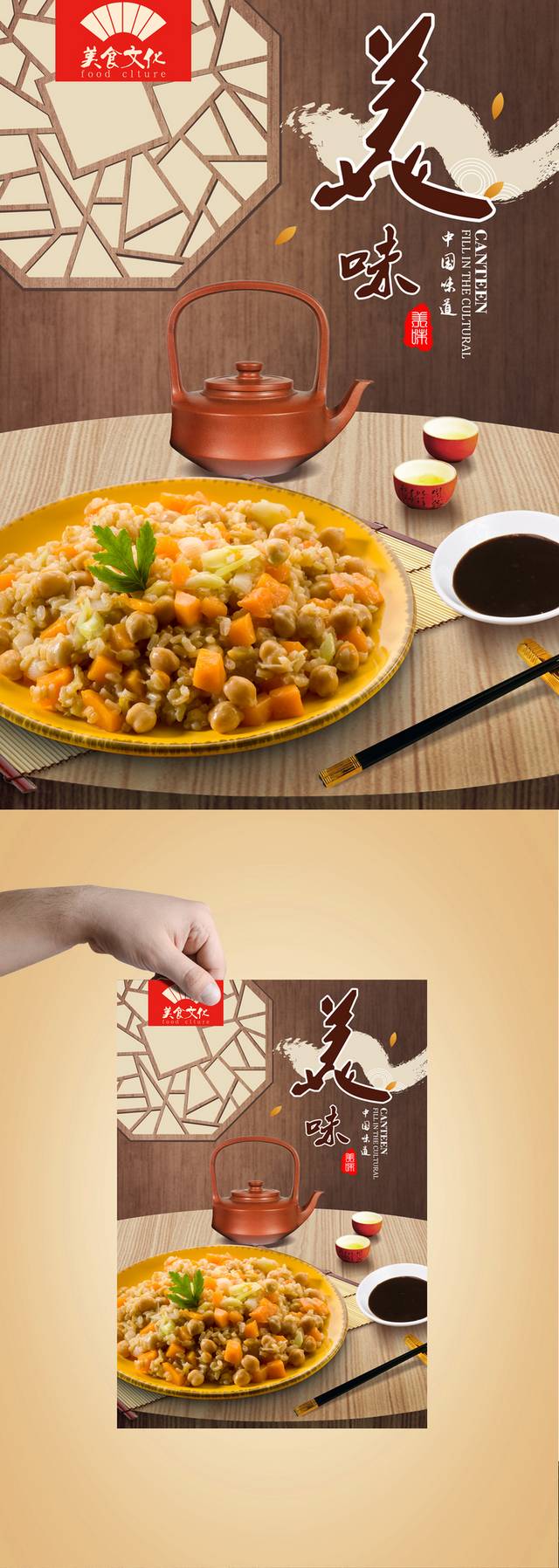 炒饭宣传海报设计高清