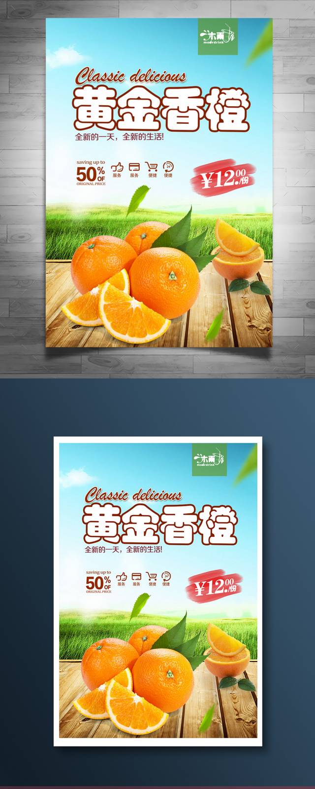 橙子宣传海报设计高清下载