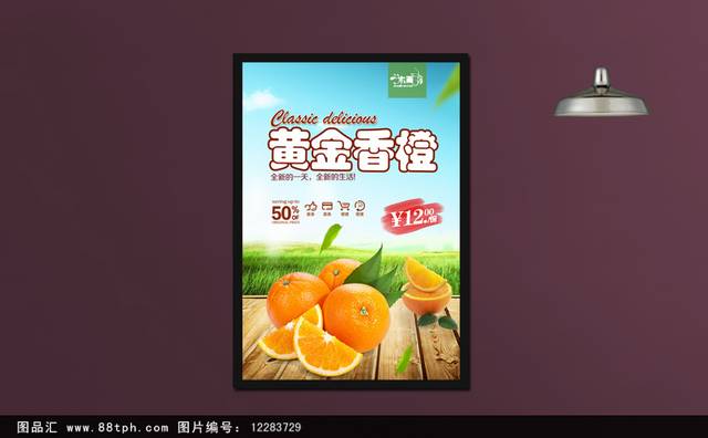 橙子宣传海报设计高清下载