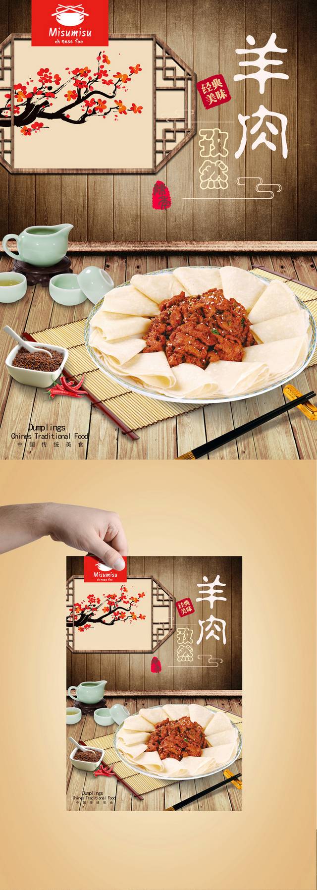 餐馆孜然羊肉文化宣传海报设计