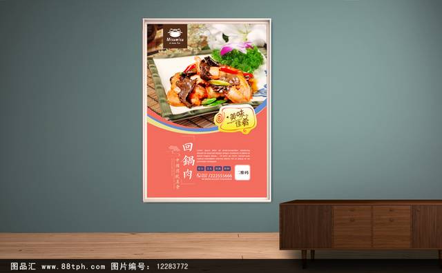 回锅肉宣传海报设计下载