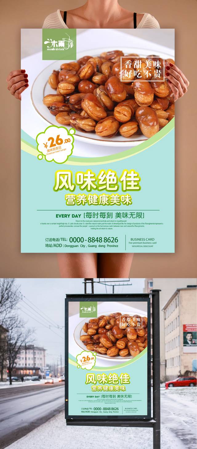 特色小吃茴香豆宣传海报设计下载