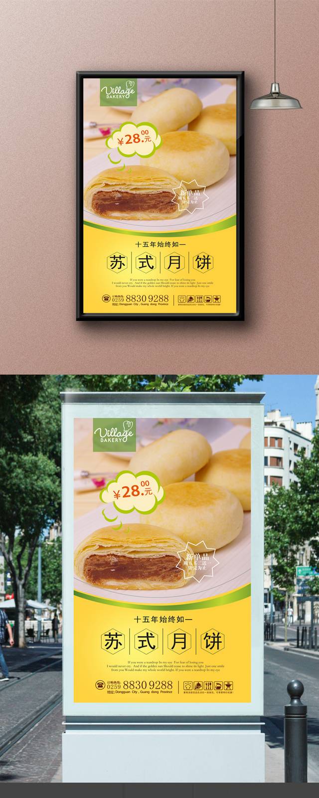 美味苏式月饼促销海报设计