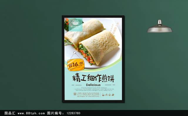 煎饼美食促销海报下载