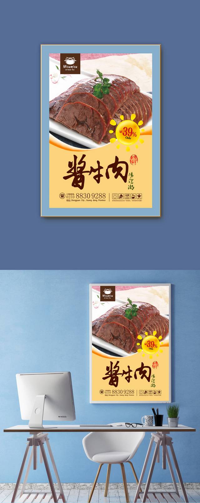 餐馆酱牛肉文化宣传海报设计