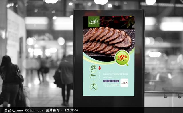 餐馆酱牛肉文化宣传海报