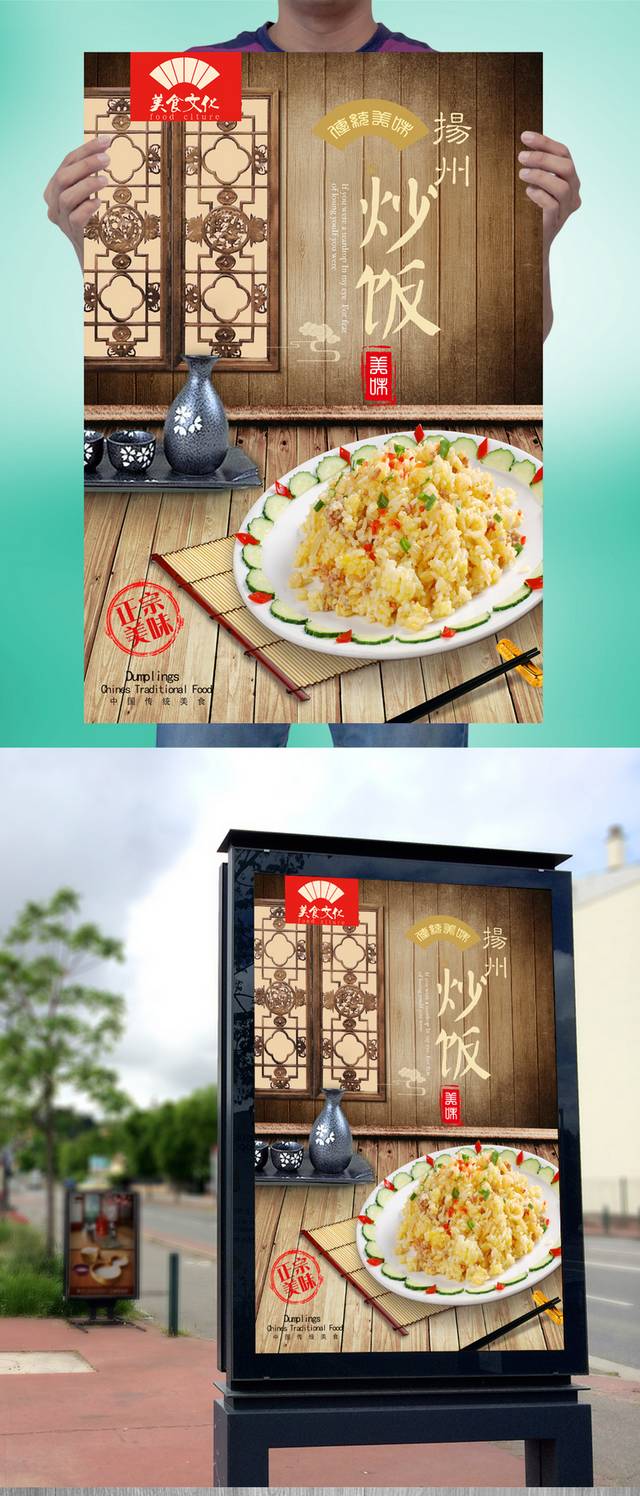 高清扬州炒饭宣传海报设计分层文件