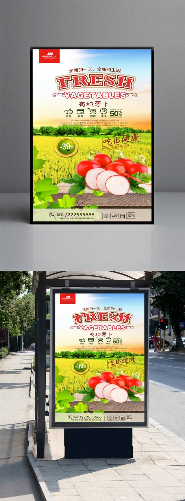 高清萝卜广告设计海报