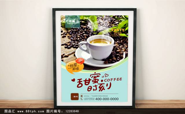 咖啡馆美式咖啡海报
