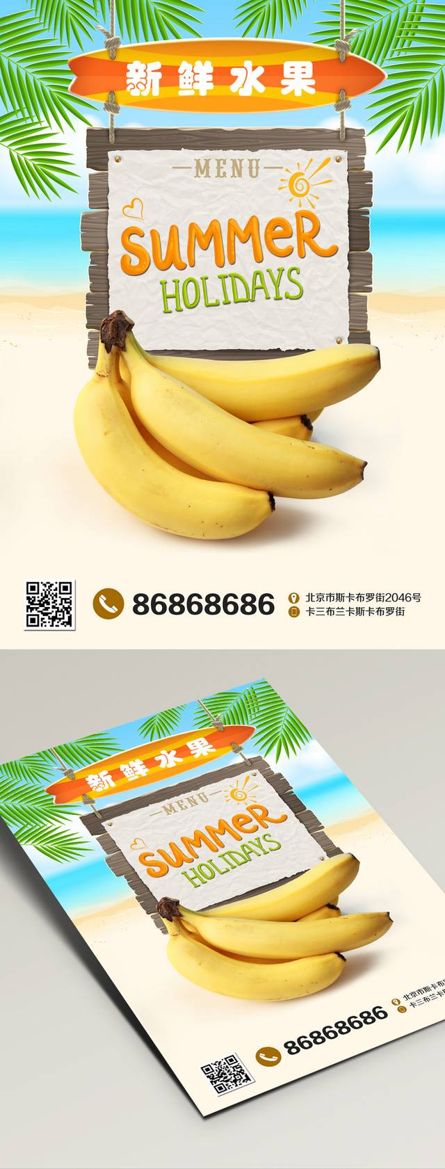 高清香蕉宣传海报设计