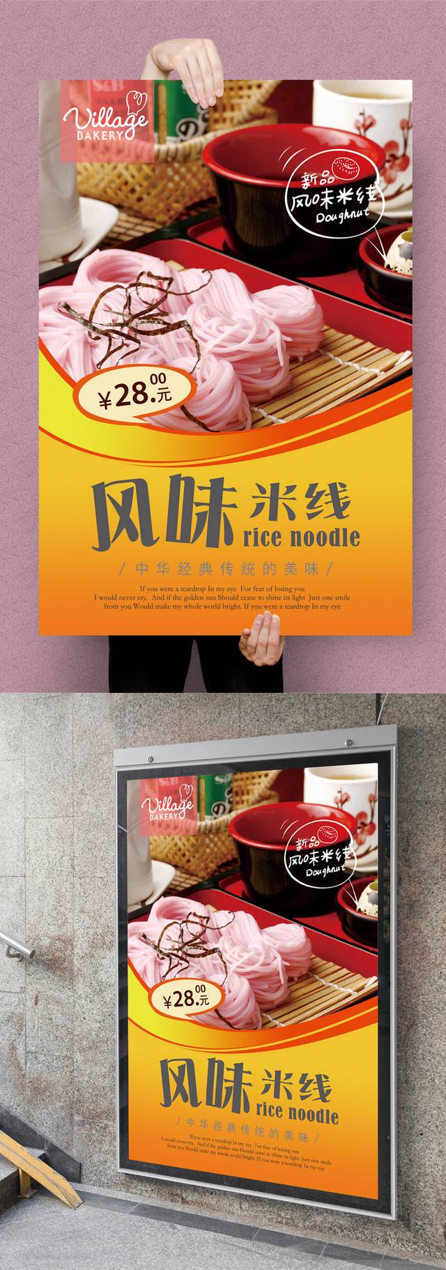 米线美食促销海报下载