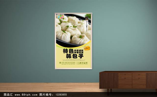 美味韩包子海报设计