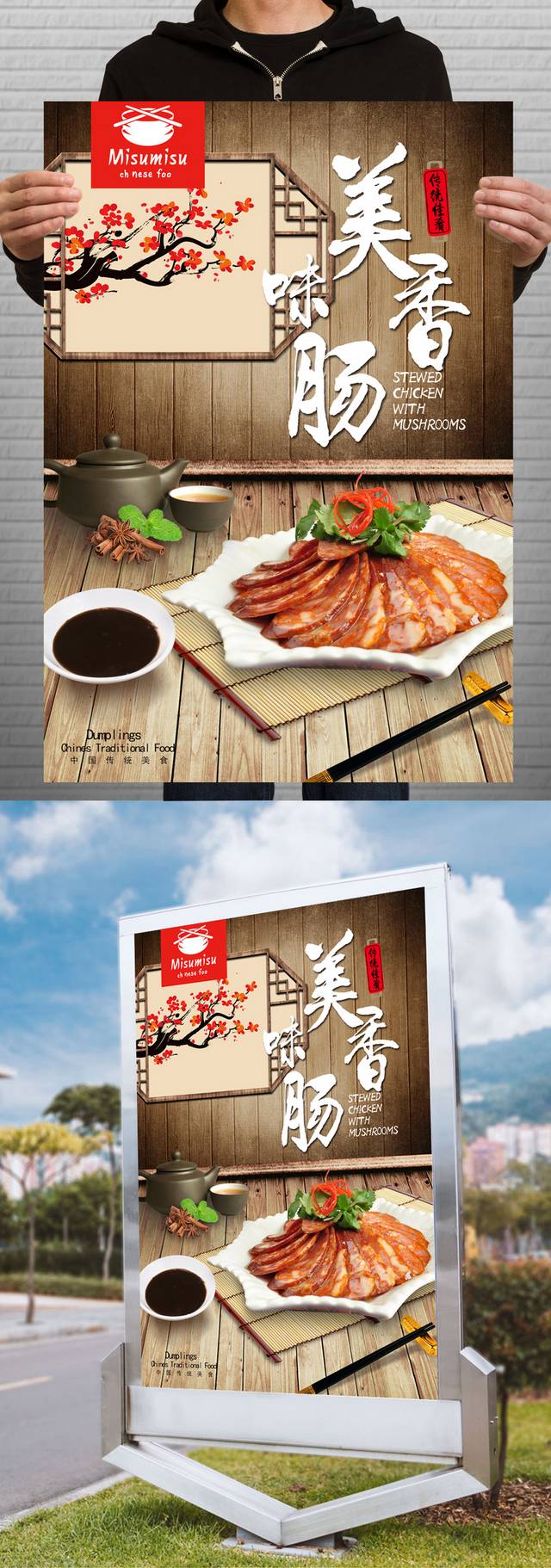 香肠宣传海报设计高清