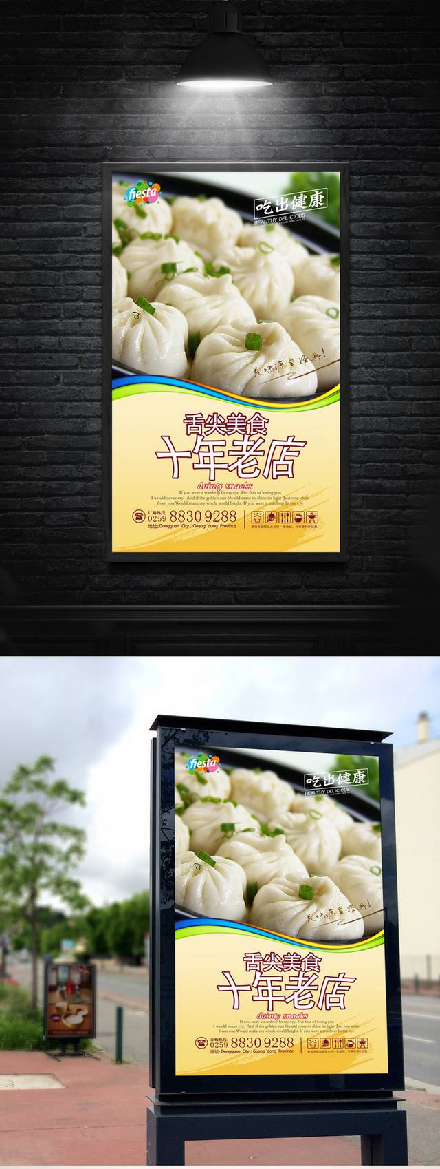新鲜美味韩包子宣传海报设计
