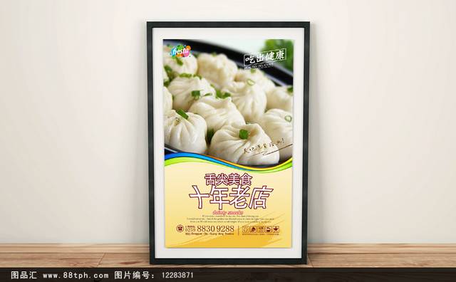 新鲜美味韩包子宣传海报设计