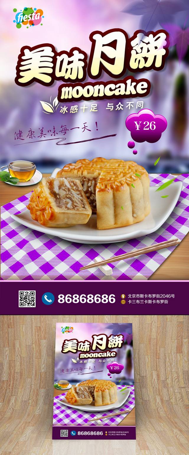 中国风苏式月饼美食促销海报
