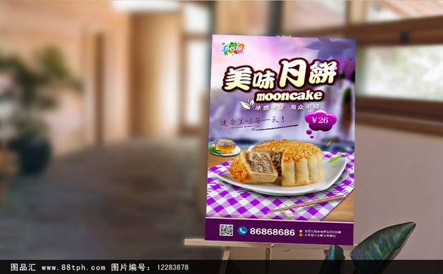 中国风苏式月饼美食促销海报