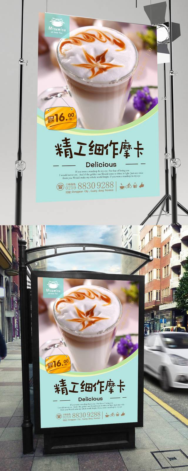 咖啡馆摩卡宣传海报设计