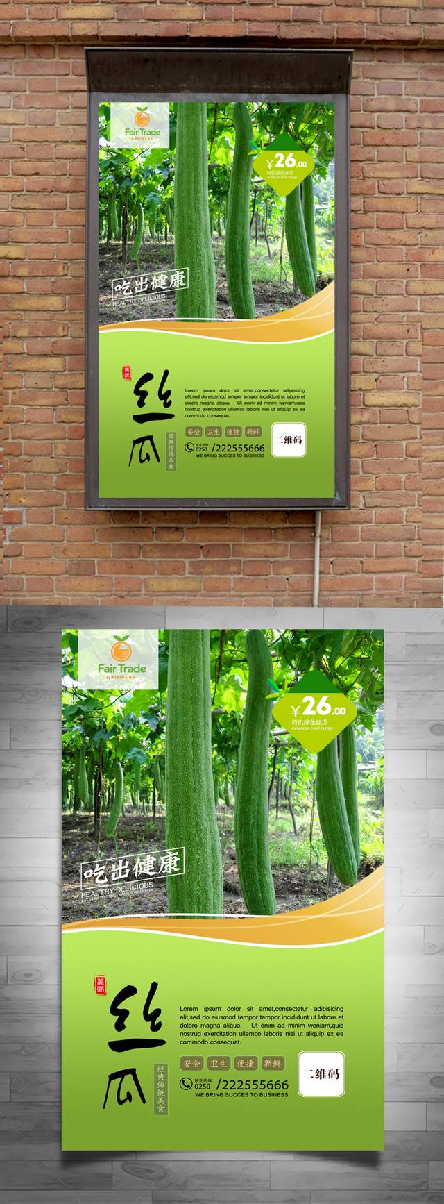 新鲜绿色丝瓜宣传海报设计