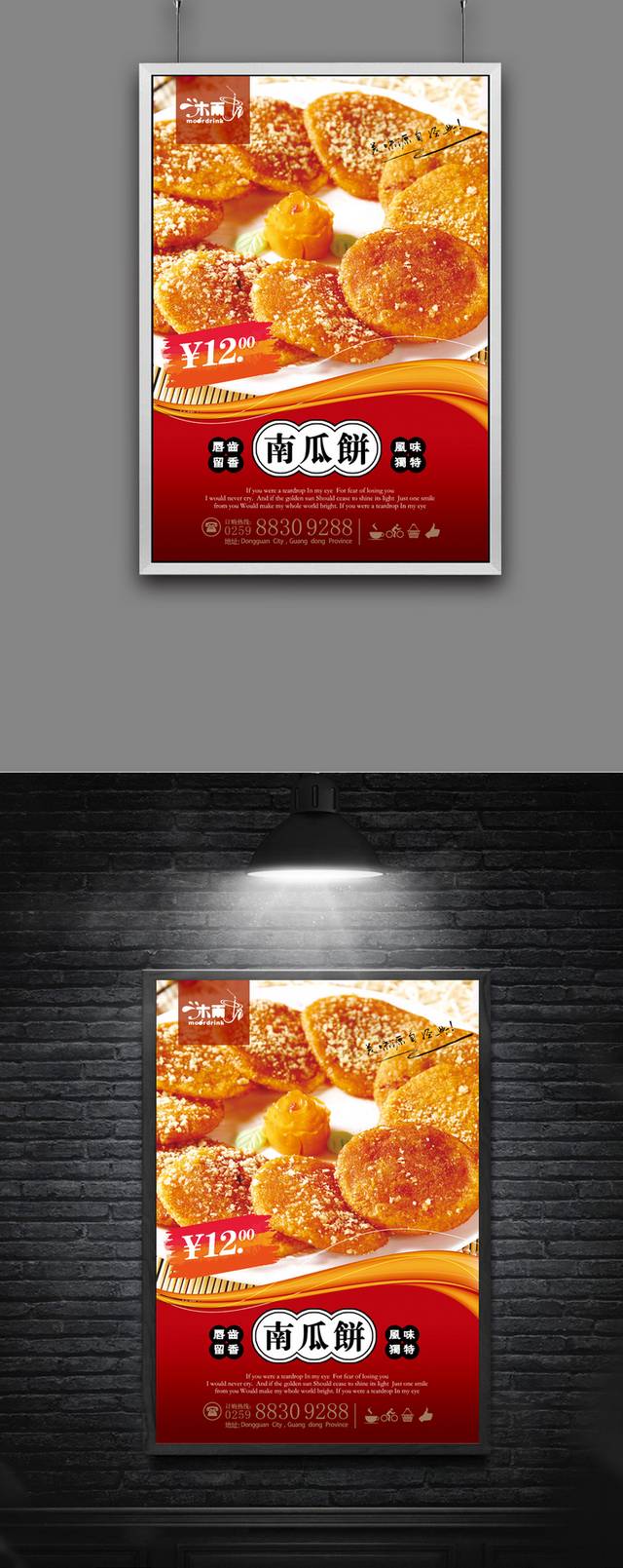 南瓜饼宣传海报设计下载