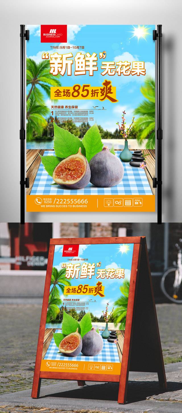 高清无花果海报设计