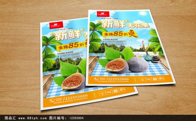 高清无花果海报设计