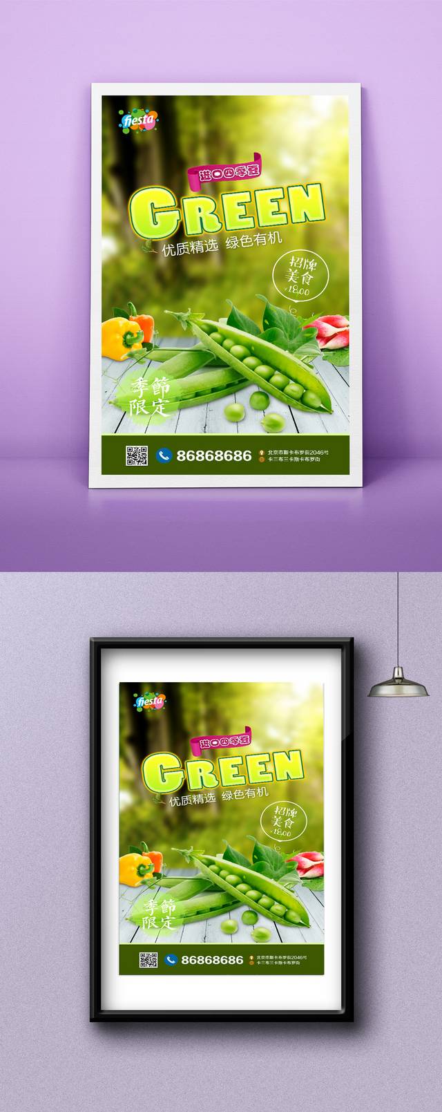 绿色清新豌豆海报设计