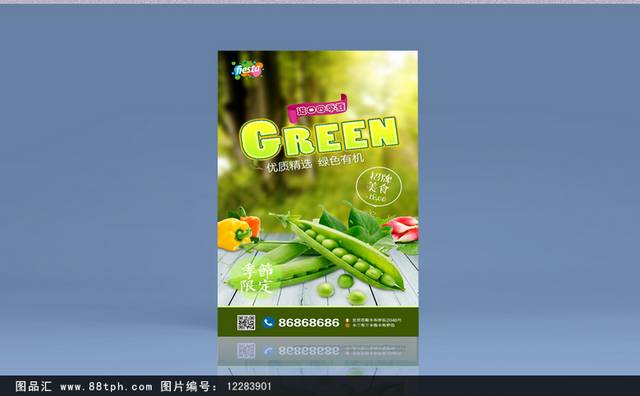 绿色清新豌豆海报设计