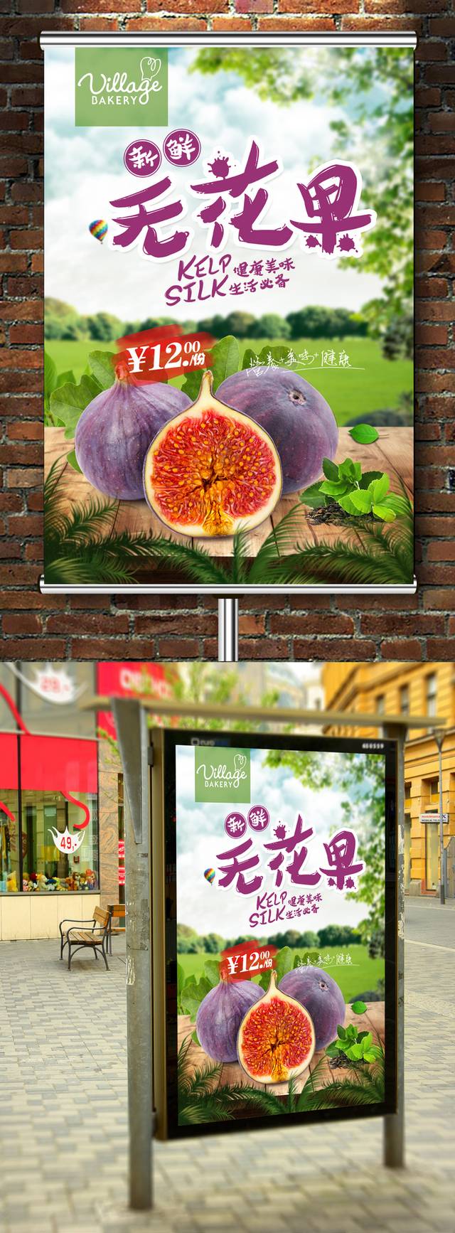 高清无花果宣传海报设计