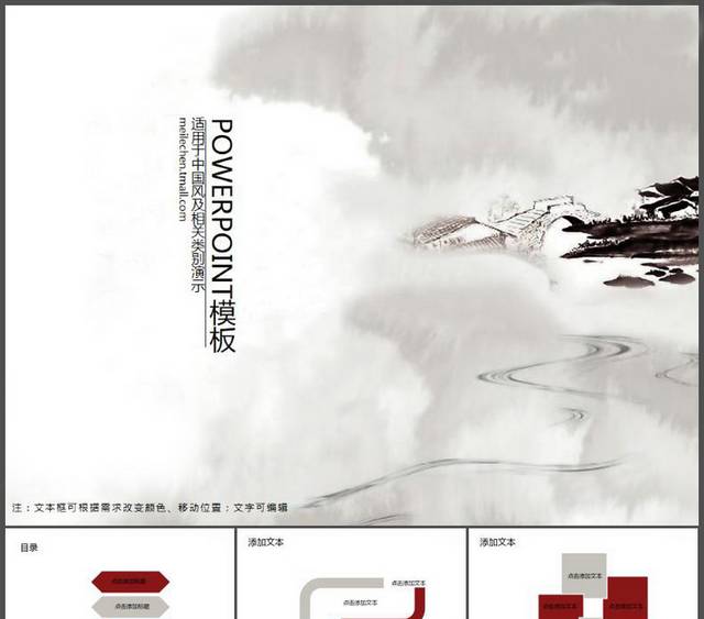 中国风ppt模板背景图片古典水墨风格