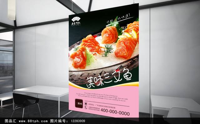 精美三文鱼宣传海报设计